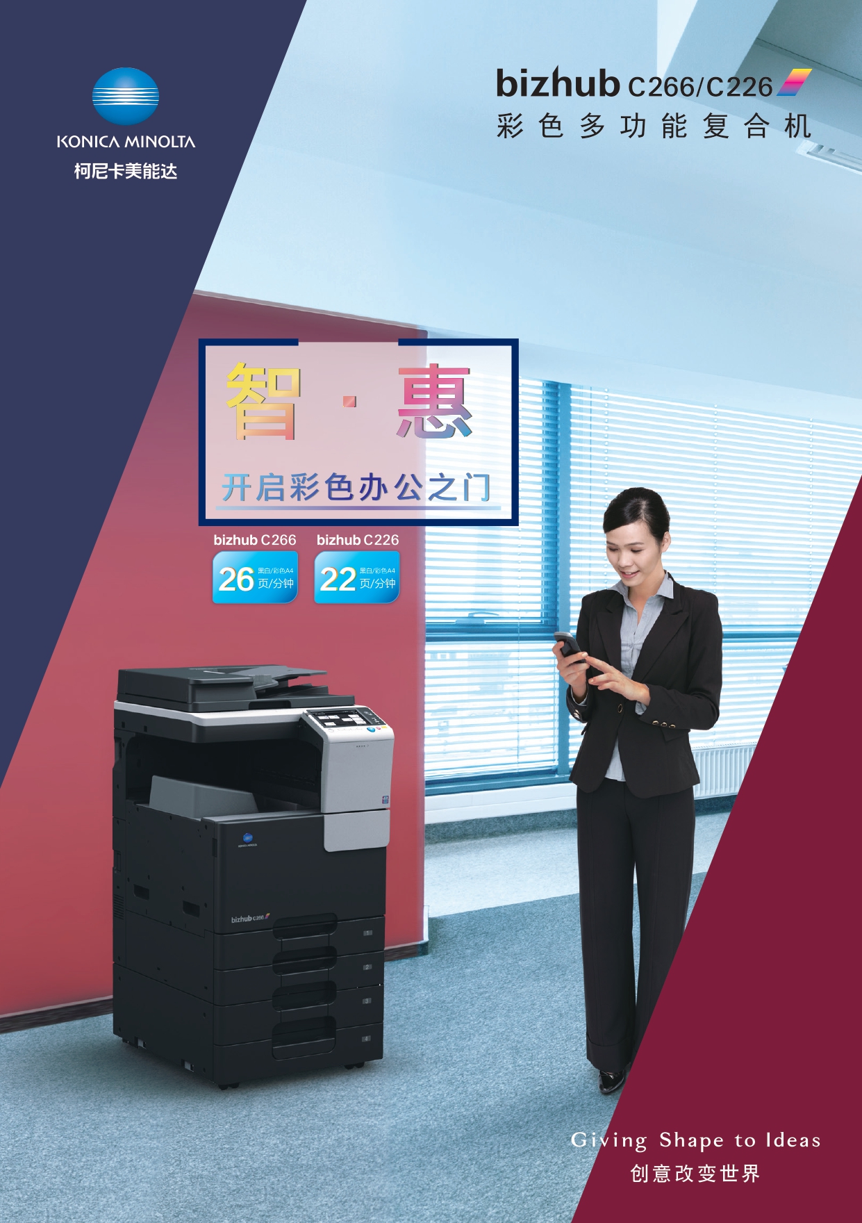 bizhubC266_C226产品介绍_page-0001.jpg