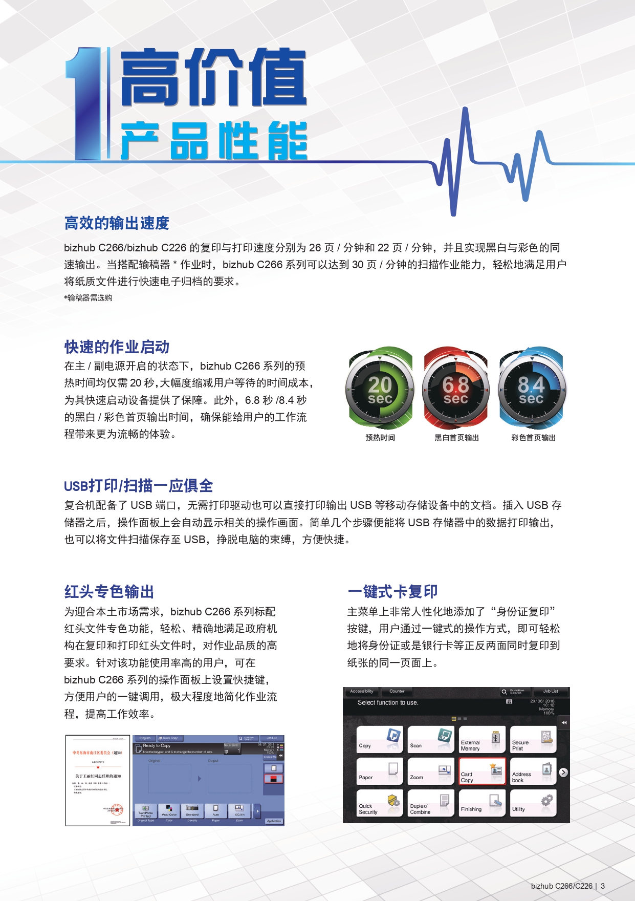 bizhubC266_C226产品介绍_page-0003.jpg