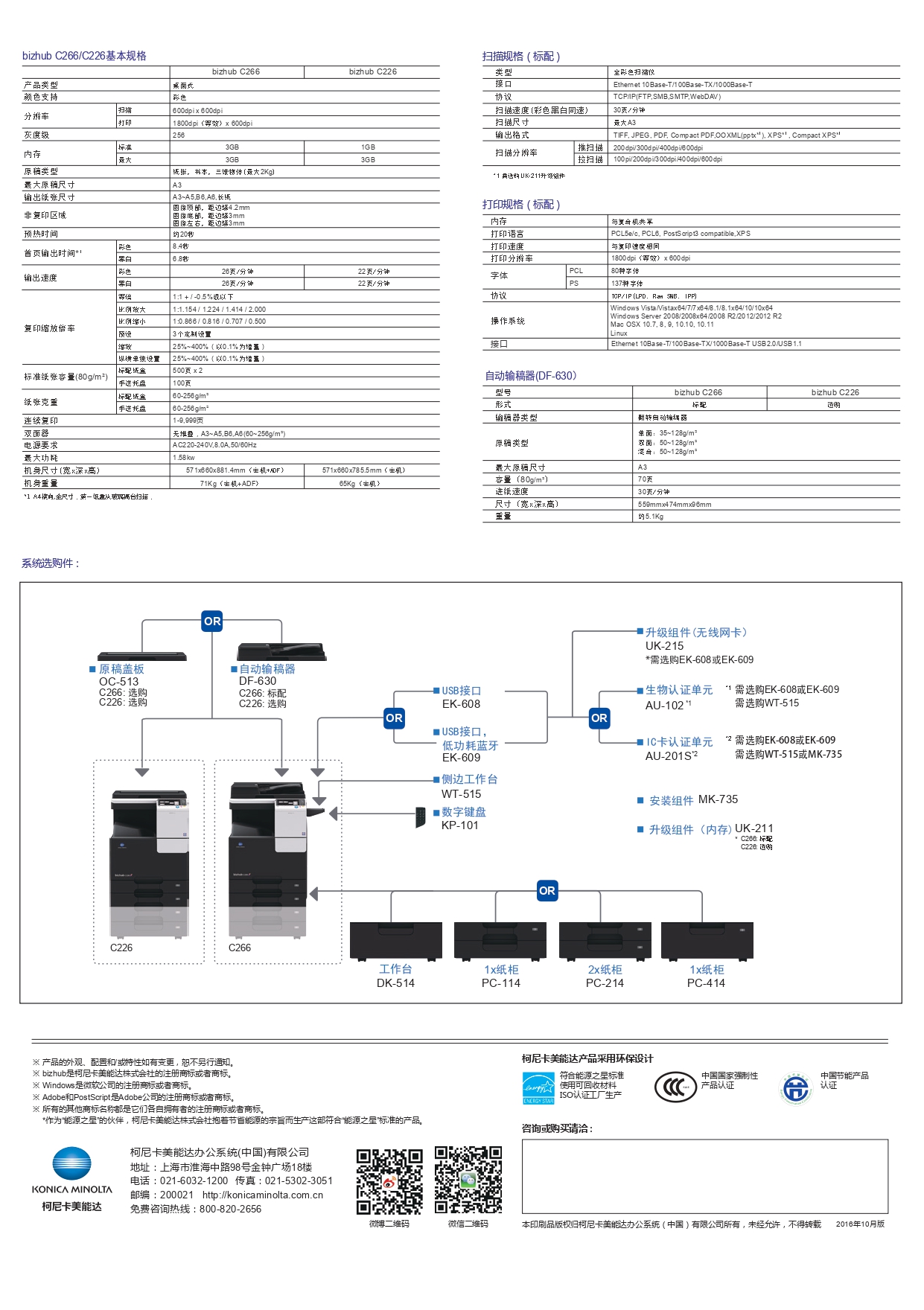 bizhubC266_C226产品介绍_page-0008.jpg