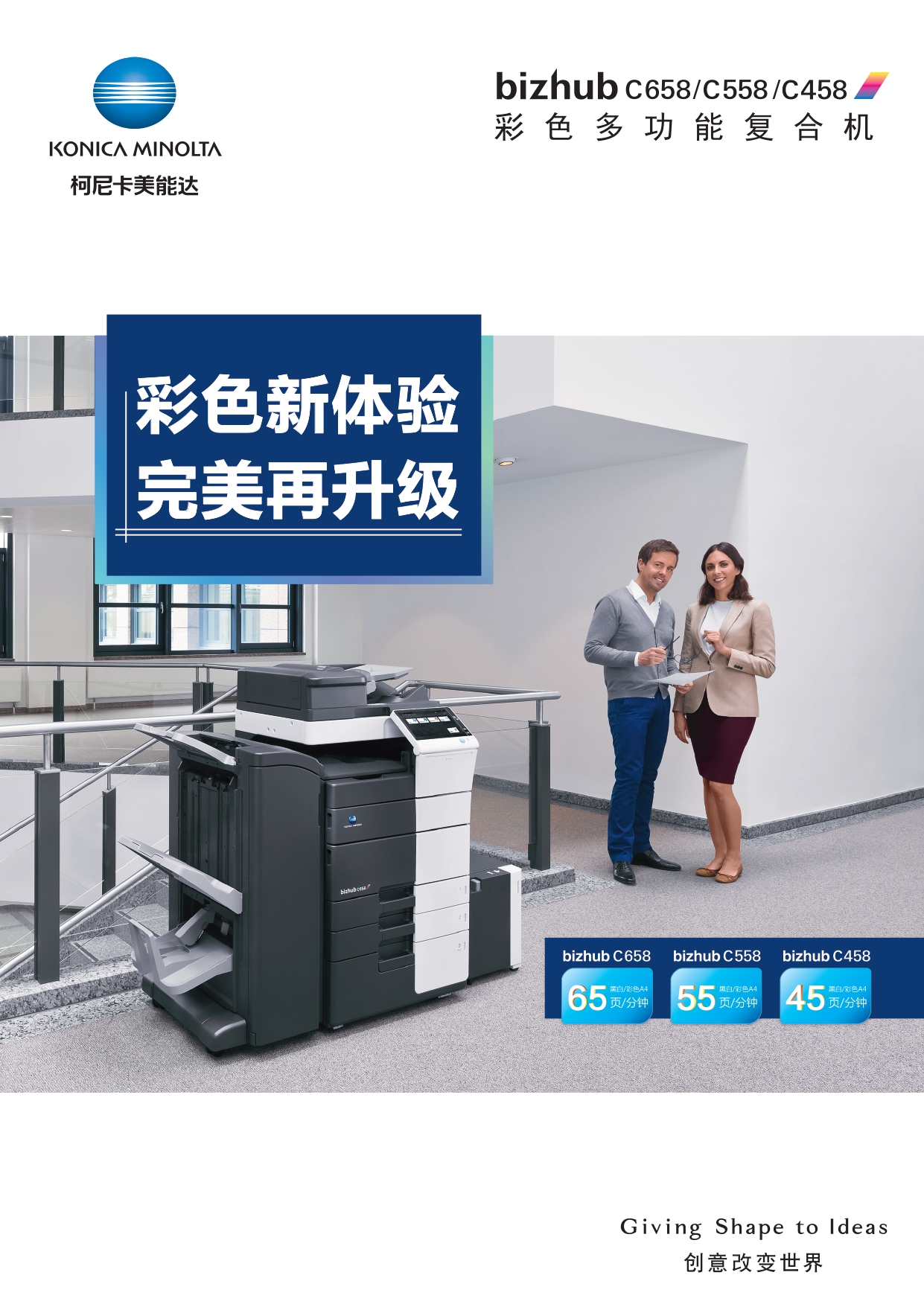 bizhubC658_C558_C458产品介绍_page-0001.jpg