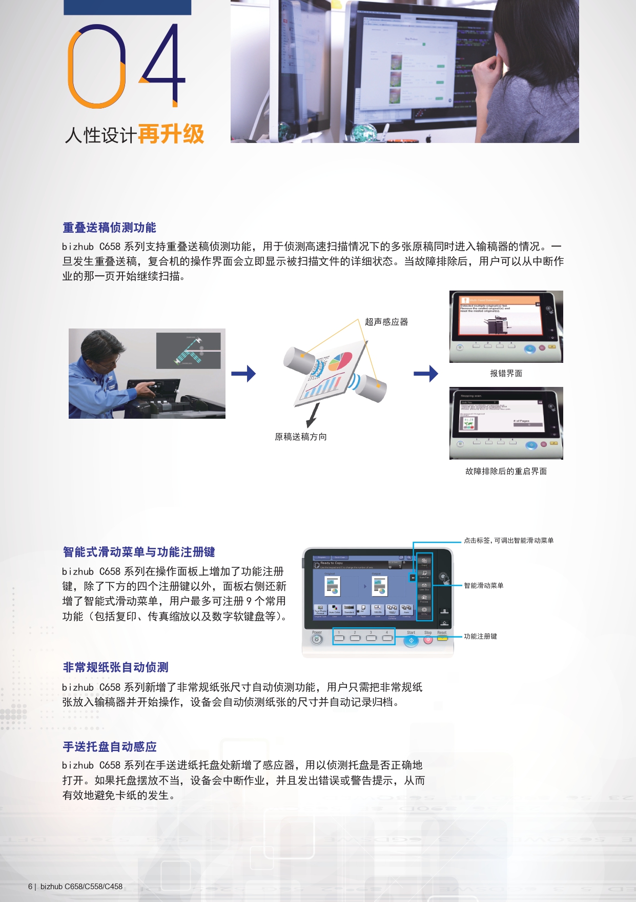 bizhubC658_C558_C458产品介绍_page-0006.jpg