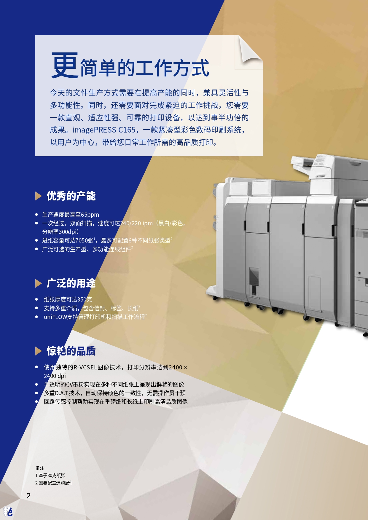 彩色数码印刷系统 imagePRESS C165 彩页_page-0002.jpg