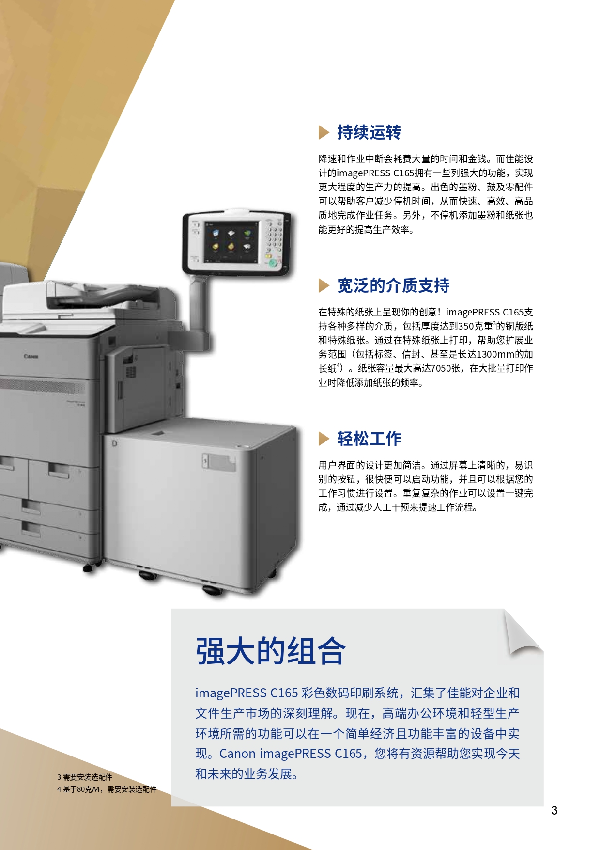 彩色数码印刷系统 imagePRESS C165 彩页_page-0003.jpg
