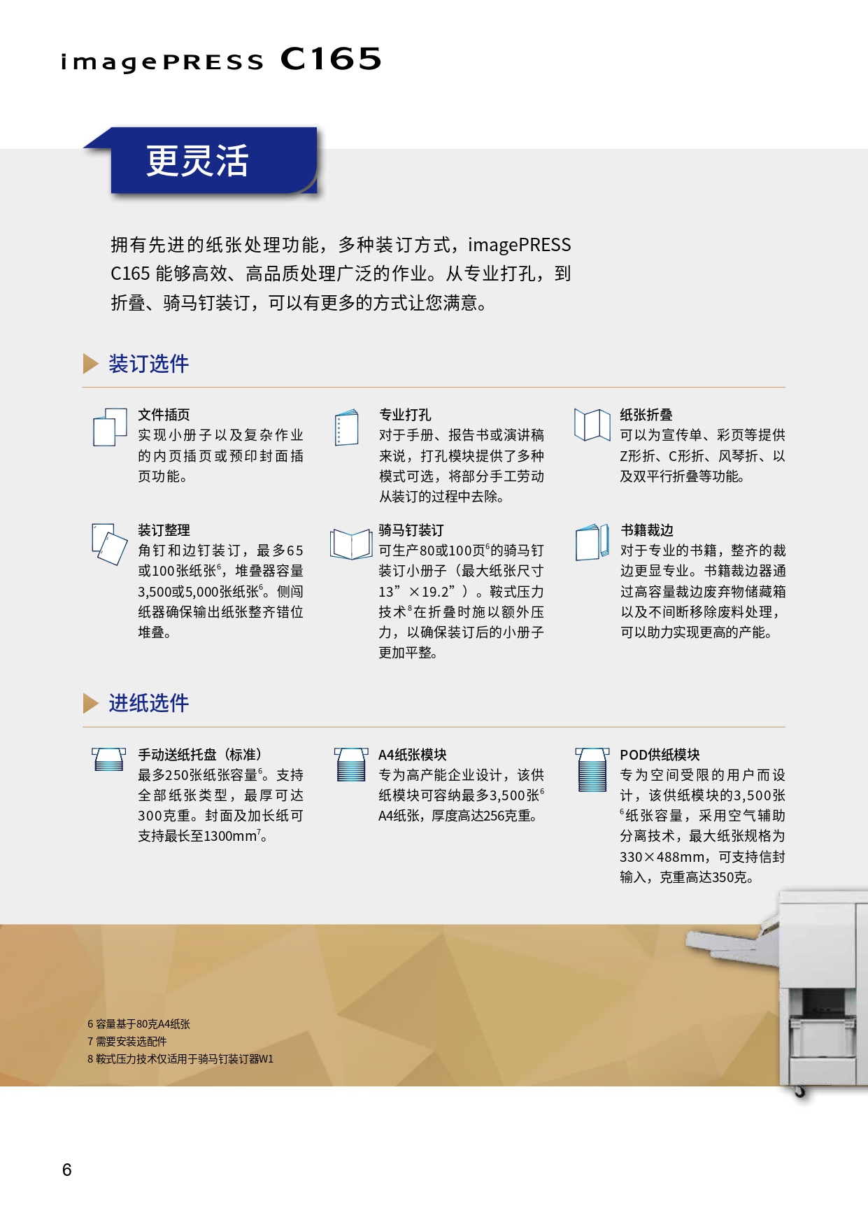 彩色数码印刷系统 imagePRESS C165 彩页_page-0006.jpg