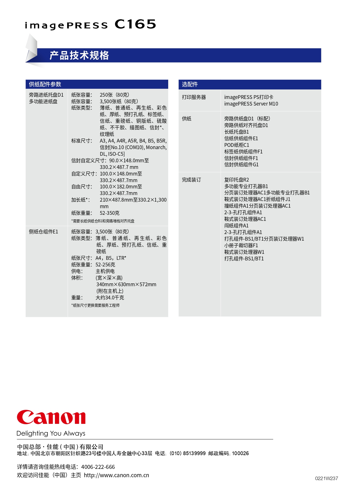 彩色数码印刷系统 imagePRESS C165 彩页_page-0012.jpg