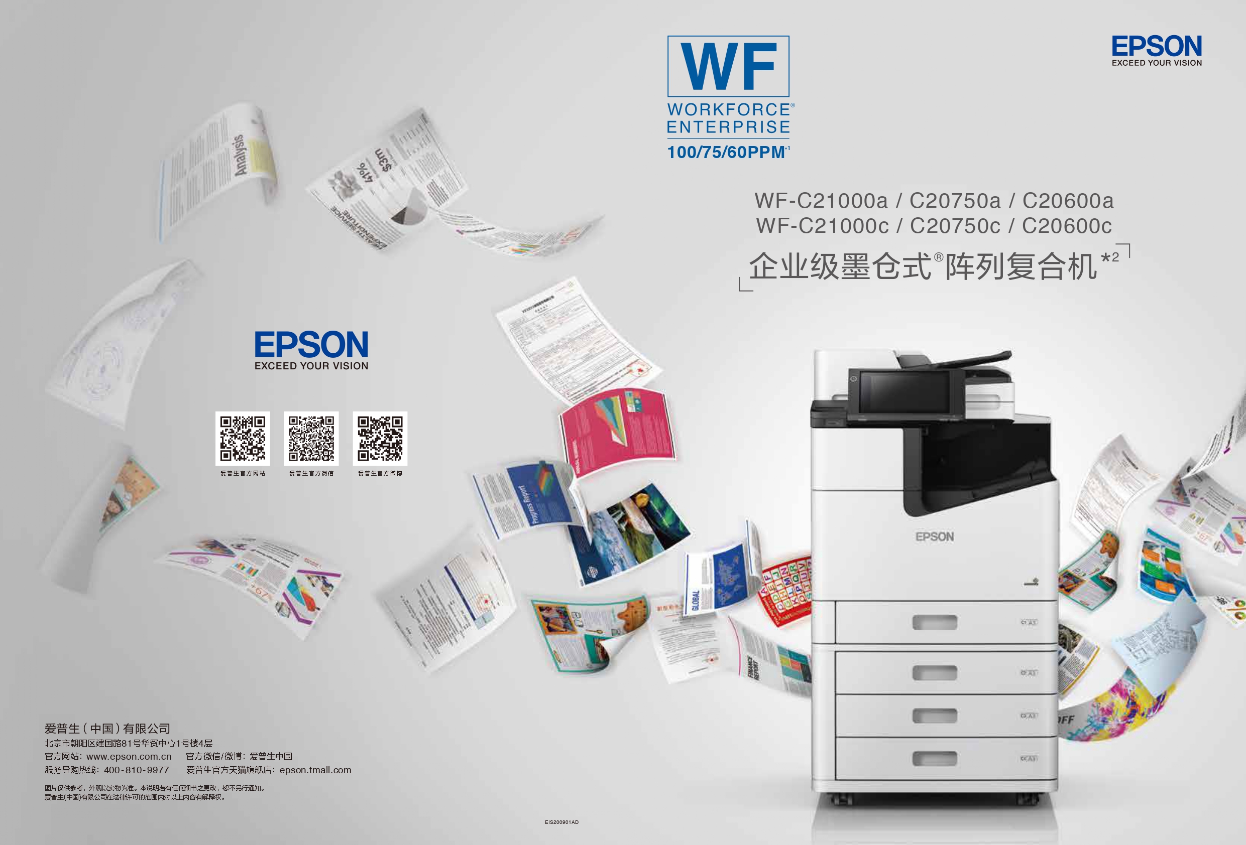 彩页WF-C21000c_page-0001.jpg